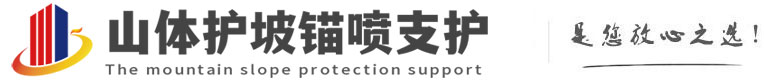 东光山体护坡锚喷支护公司